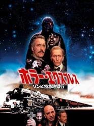 ゾンビ特急地獄行き (1972)