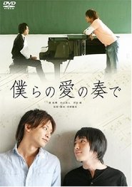 Bokura no ai no kanade streaming