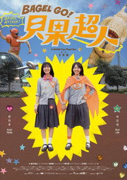 貝果超人