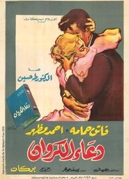 Poster دعاء الكروان‎