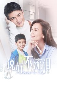 Poster Agreed Not to Cry - Season 1 Episode 18 : Episode 18 2013