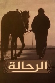 Poster الرحالة - Season 1 Episode 7 : Episode 7 2025
