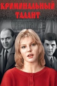 Poster Criminal Talent 1988
