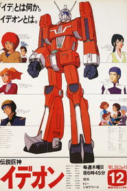 Space Runaway Ideon постер
