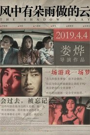 风中有朵雨做的云 poster