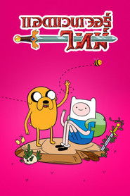 แอดแวนเจอร์ ไทม์ (2010)