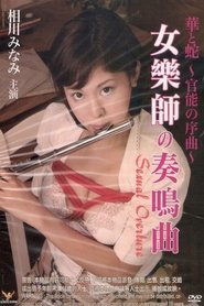 Poster Sexual Overture 2006