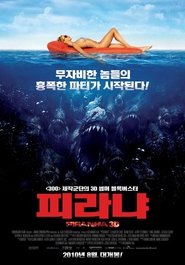 피라냐 (2010)