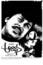 Poster Aradhana 1987 Poster Aradhana 1987