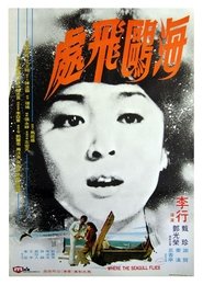 Where the Seagull Flies 1974 映画 吹き替え