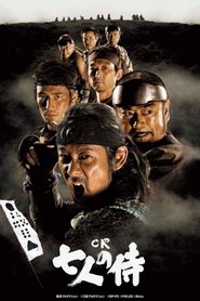 Seven Samurai-2008