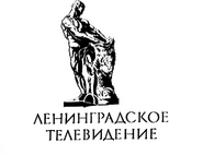 Leningrad Television