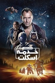 جنگ ستارگان: خدمه اسکلت