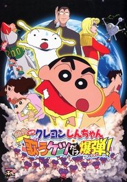 Crayon Shin-chan: Fierceness That Invites Storm! The Singing Buttocks Bomb (2007)