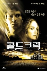 콜드 크릭 (2003)