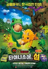 Dino Mecard the Movie : The Tinysaur Island