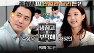 Episode 90
