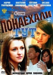 Понаехали тут Episode Rating Graph poster