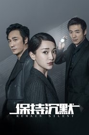 Poster 保持沉默