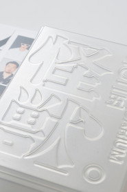 SAKANAQUARIUM 2025 "Kaiju"