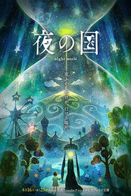 夜の国 (2021)
