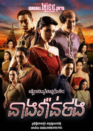 Wanthong poster