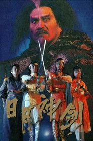 日月神劍 (1991)