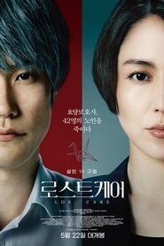 로스트 케어