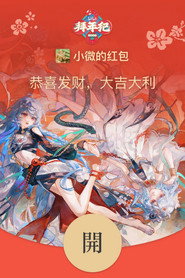 哔哩哔哩拜年祭 постер