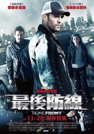 家园防线 (2013)