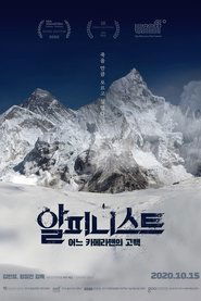 알피니스트 - 어느 카메라맨의 고백