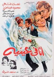 Poster أنا في عينيه