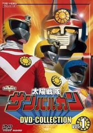 Taiyo Sentai Sun Vulcan (1981)