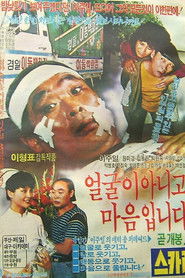 Poster 얼굴이 아니고 마음입니다 1983