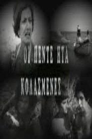 Poster Kai oi 5 isan kolasmenes 1968