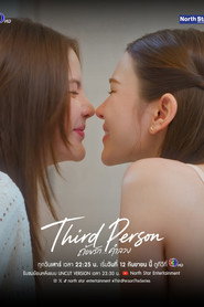 Third Person постер