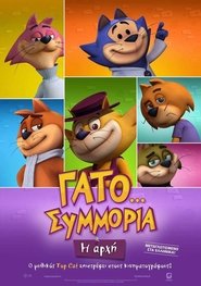 Γατο... Συμμορία: Η Αρχή 2015 Δωρεάν απεριόριστη πρόσβαση