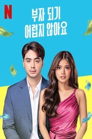 부자 되기 어렵지 않아요