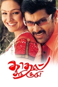 Poster Kadhal Sadugudu 2003