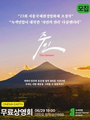 주인