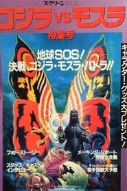 Poster Making of Godzilla vs. Mothra
