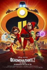 Los Increíbles 2