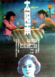 Poster Sun and Rain 1988