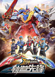 巨神战击队之轨道先锋 (2020)