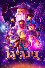 נינג'גו: מאסטר הספינג'יצו
