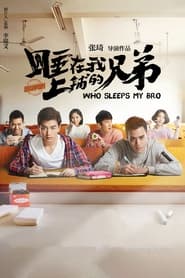 Who Sleeps My Bro poster