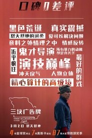 三块广告牌 [Three Billboards Outside Ebbing, Missouri]