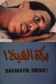 Poster The Sheikh's Blessing 1998