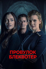 Провулок Блеквотер / Blackwater Lane (2024) TMDB poster