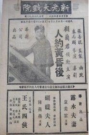 人约黄昏后) 人约黄昏后 (1942)